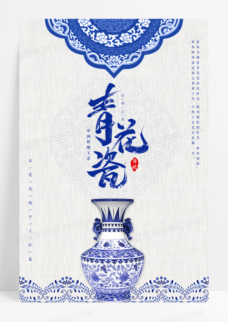 中国风青花瓷陶瓷艺术海报